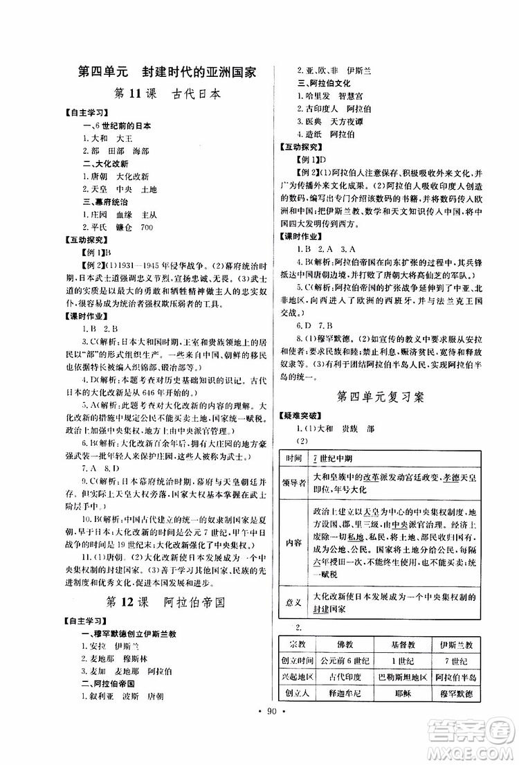 2019新版長江全能學(xué)案同步練習(xí)冊(cè)歷史九年級(jí)上冊(cè)人教版參考答案