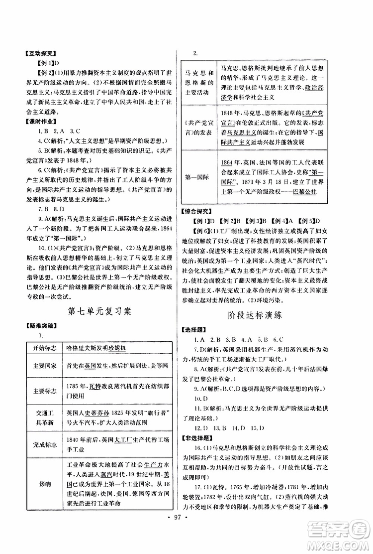 2019新版長江全能學(xué)案同步練習(xí)冊(cè)歷史九年級(jí)上冊(cè)人教版參考答案