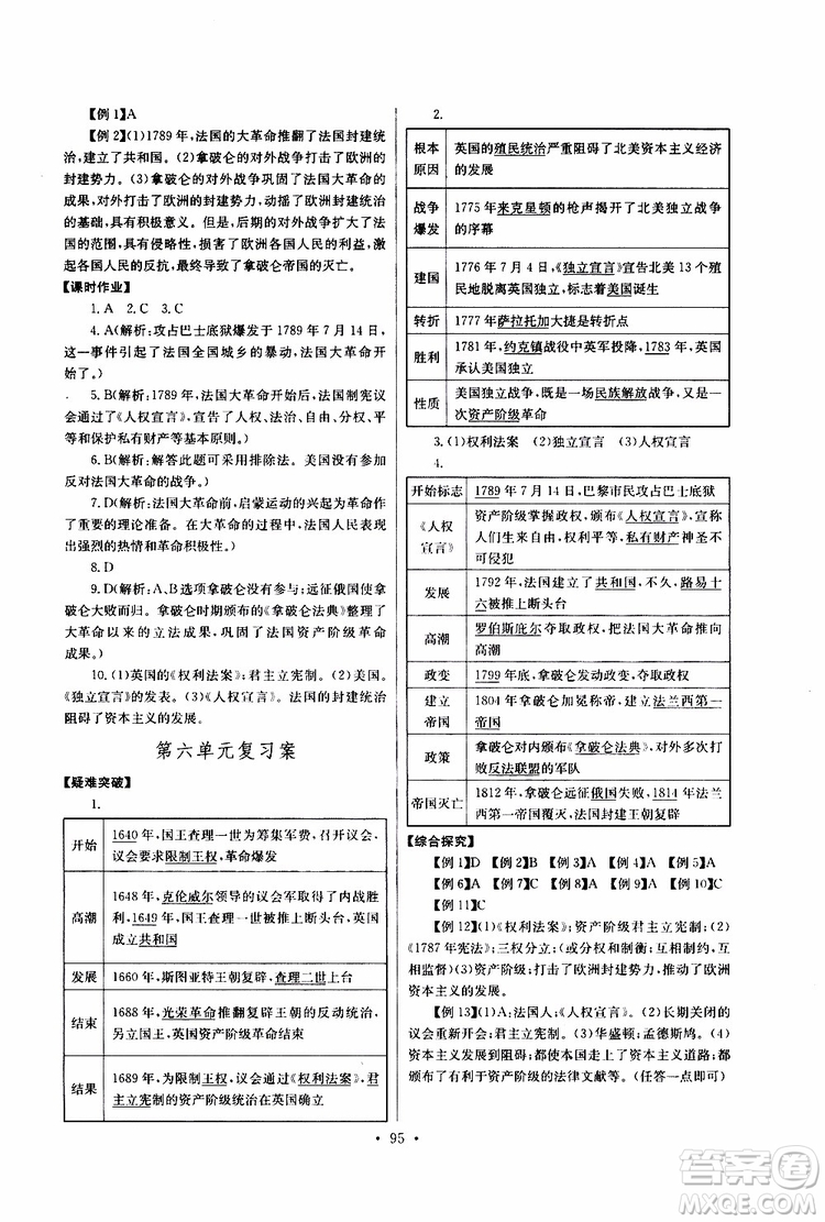 2019新版長江全能學(xué)案同步練習(xí)冊(cè)歷史九年級(jí)上冊(cè)人教版參考答案