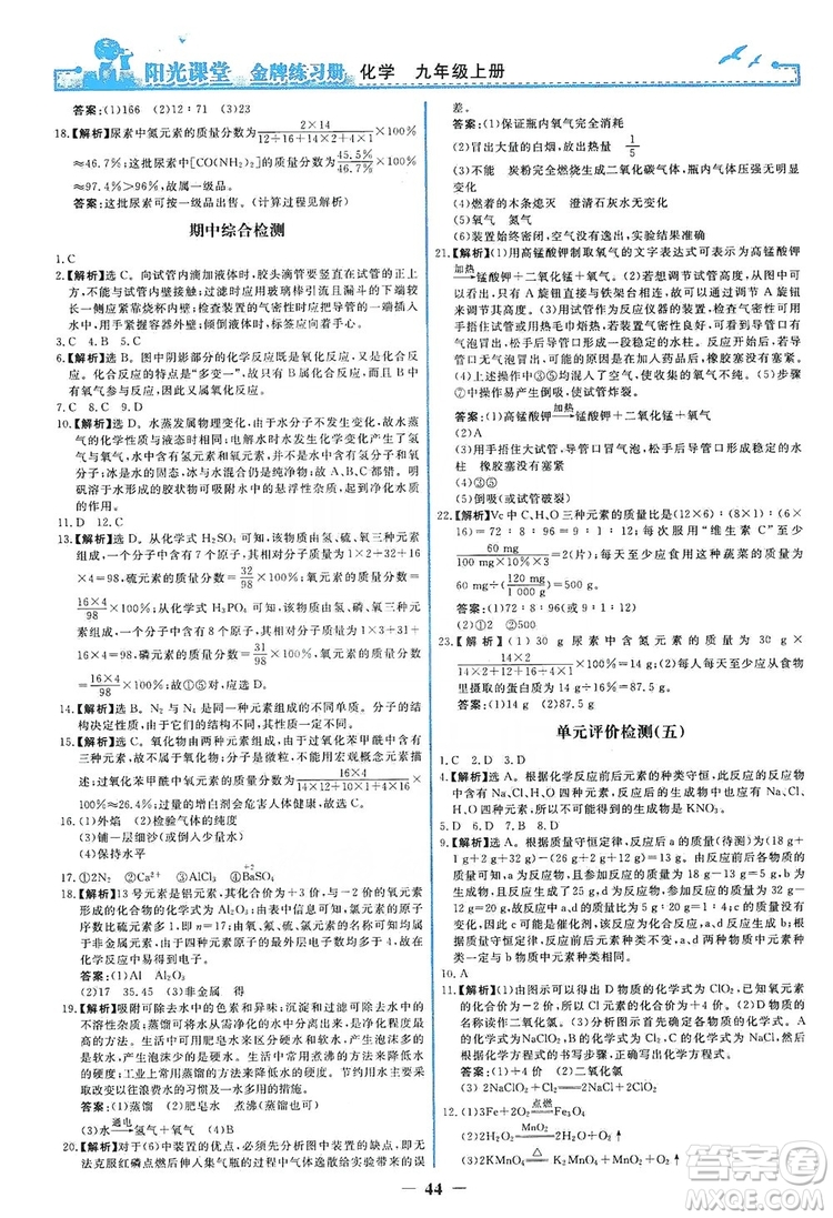 人民教育出版社2019陽光課堂金牌練習冊九年級化學上冊答案