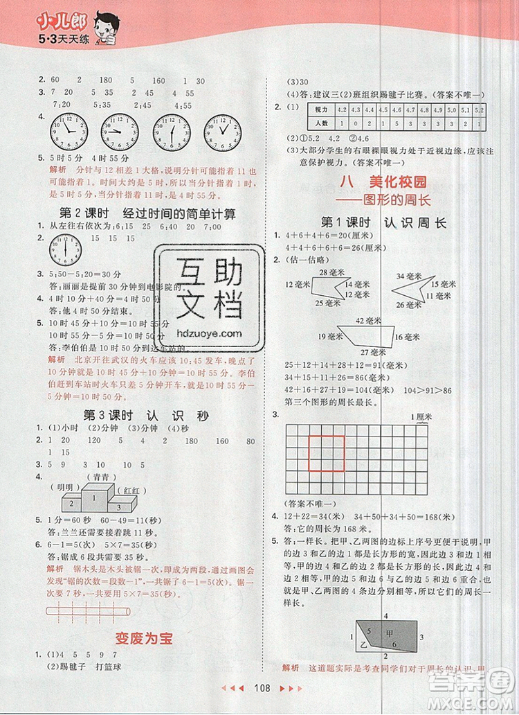 2019年53天天練小學(xué)數(shù)學(xué)三年級(jí)上冊(cè)青島版參考答案