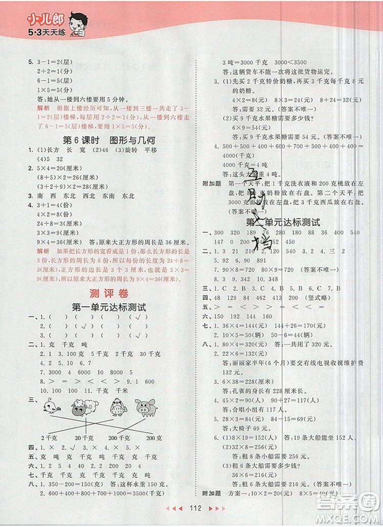 2019年53天天練小學(xué)數(shù)學(xué)三年級(jí)上冊(cè)青島版參考答案