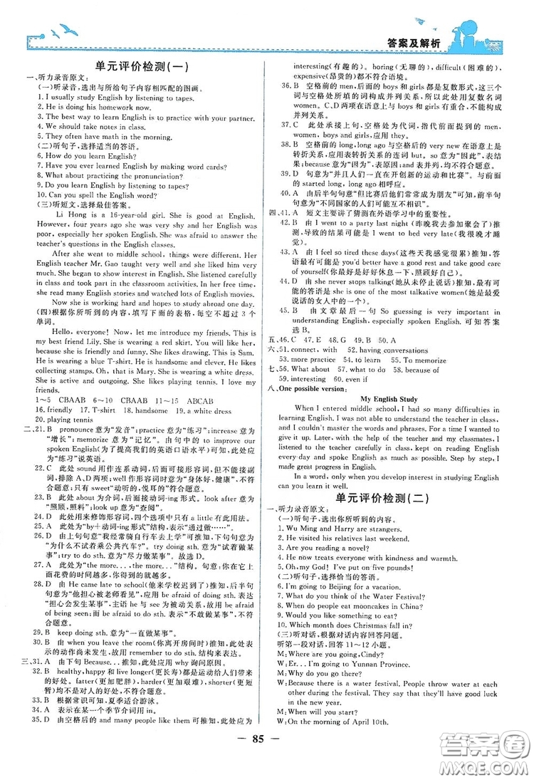 人民教育出版社2019陽光課堂金牌練習(xí)冊九年級英語全一冊答案