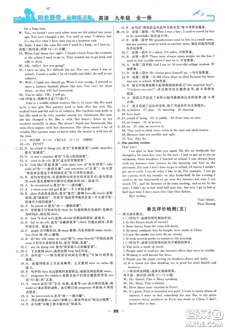 人民教育出版社2019陽光課堂金牌練習(xí)冊九年級英語全一冊答案