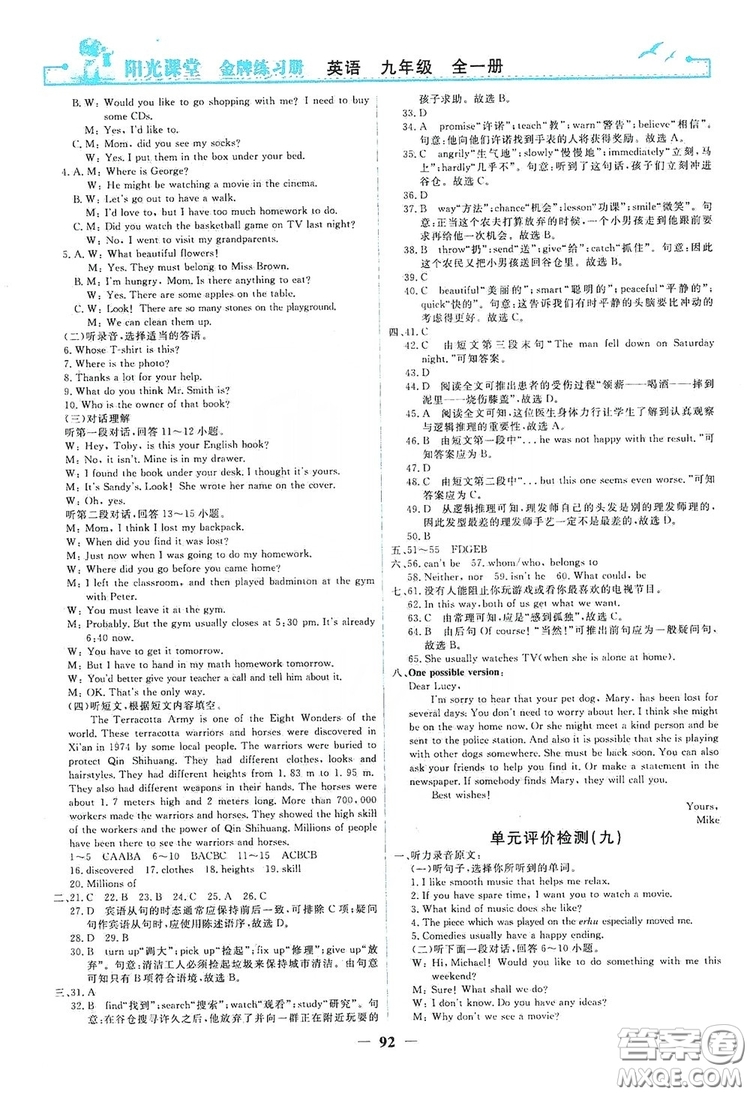 人民教育出版社2019陽光課堂金牌練習(xí)冊九年級英語全一冊答案