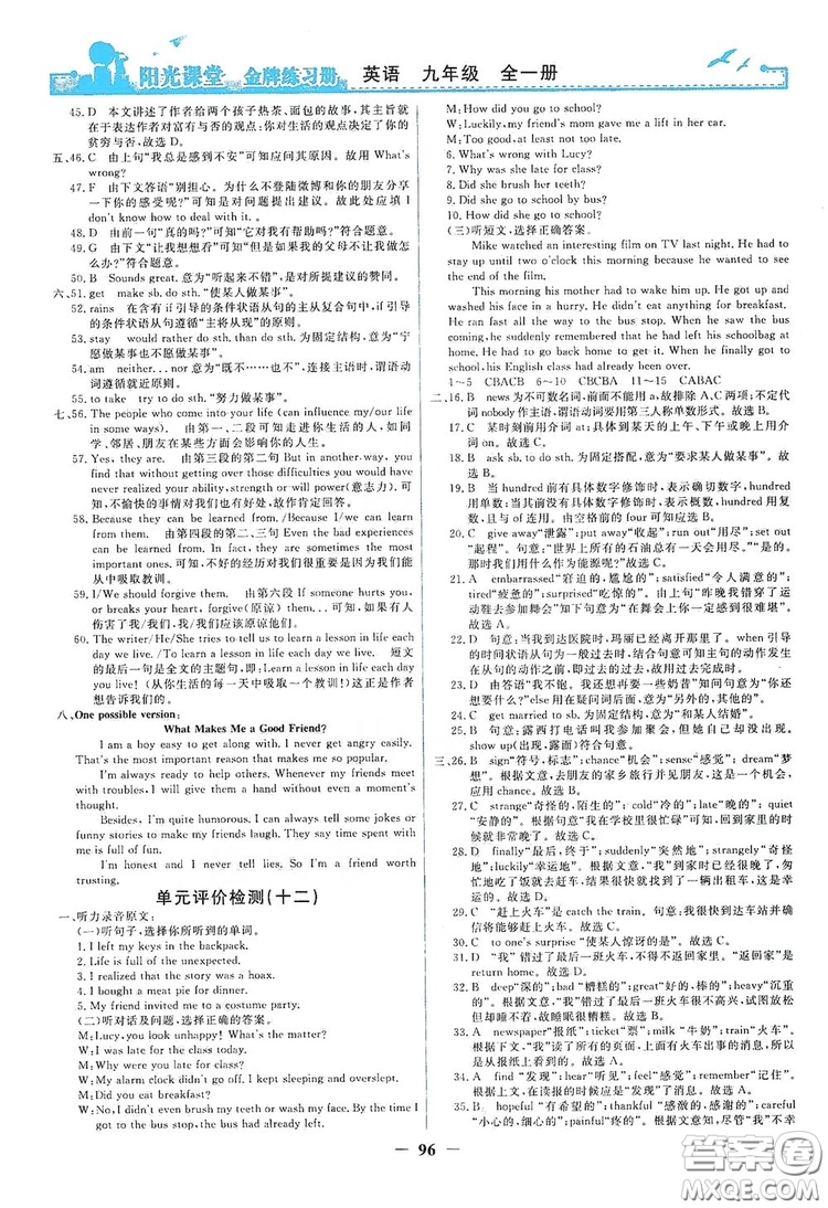 人民教育出版社2019陽光課堂金牌練習(xí)冊九年級英語全一冊答案