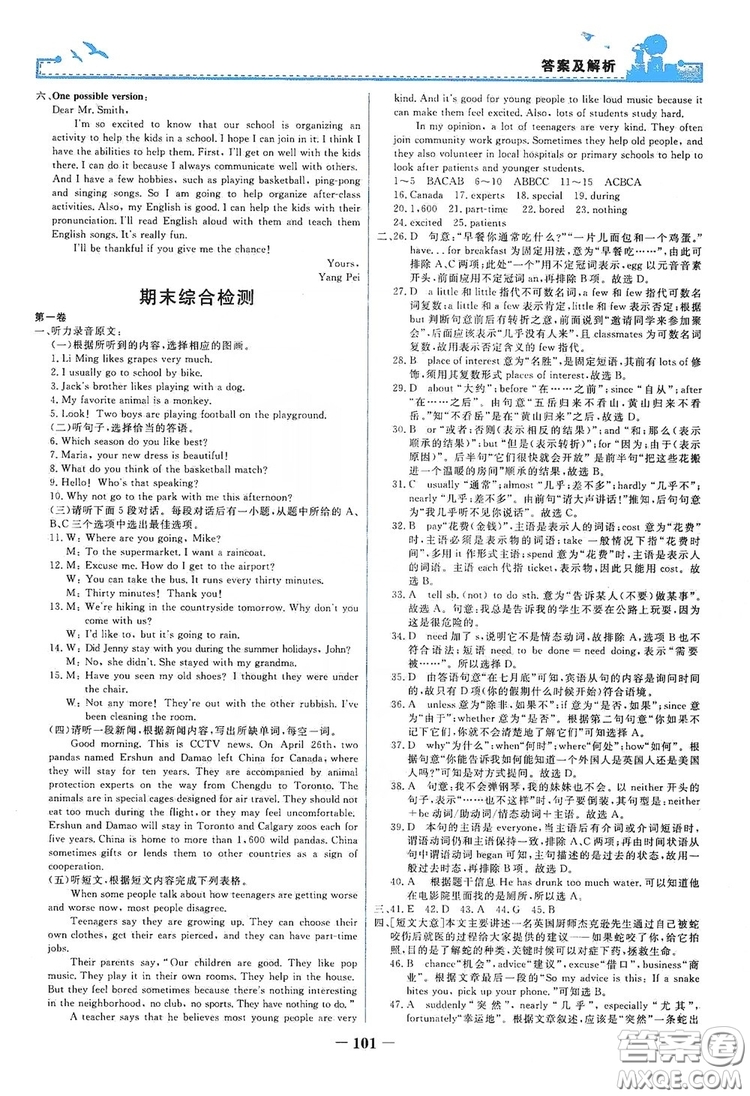 人民教育出版社2019陽光課堂金牌練習(xí)冊九年級英語全一冊答案