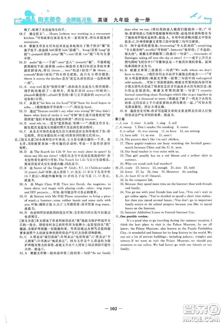 人民教育出版社2019陽光課堂金牌練習(xí)冊九年級英語全一冊答案