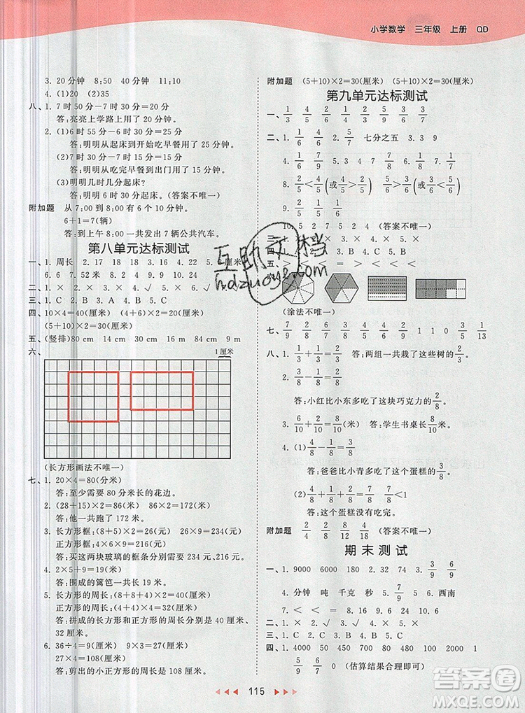 2019年53天天練小學(xué)數(shù)學(xué)三年級(jí)上冊(cè)青島版參考答案