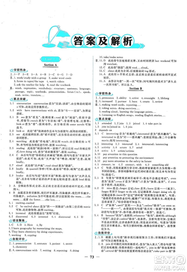 人民教育出版社2019陽光課堂金牌練習(xí)冊九年級英語全一冊答案