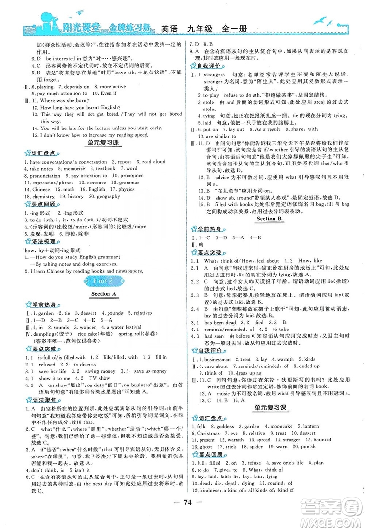 人民教育出版社2019陽光課堂金牌練習(xí)冊九年級英語全一冊答案