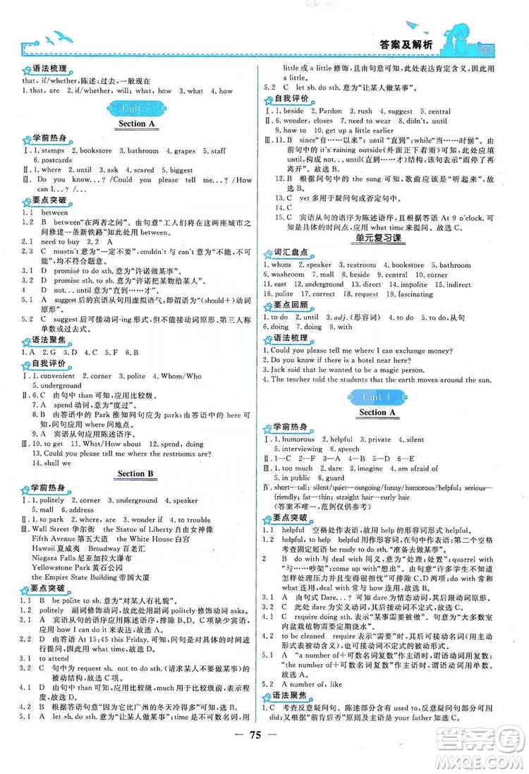 人民教育出版社2019陽光課堂金牌練習(xí)冊九年級英語全一冊答案