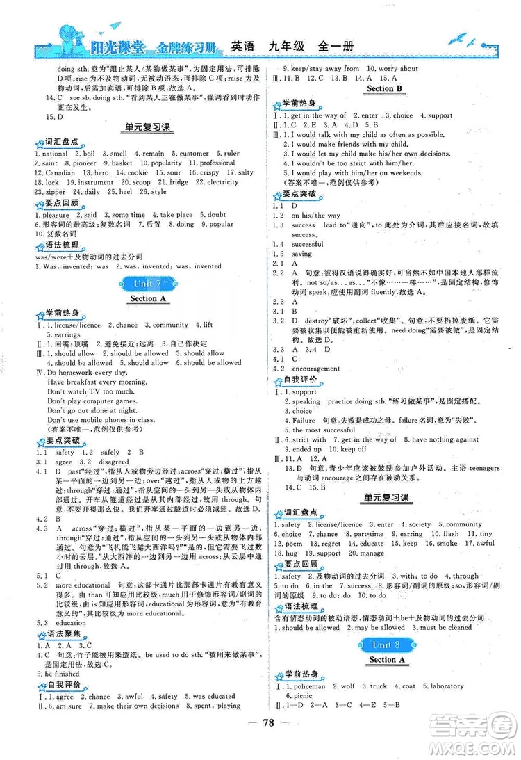 人民教育出版社2019陽光課堂金牌練習(xí)冊九年級英語全一冊答案