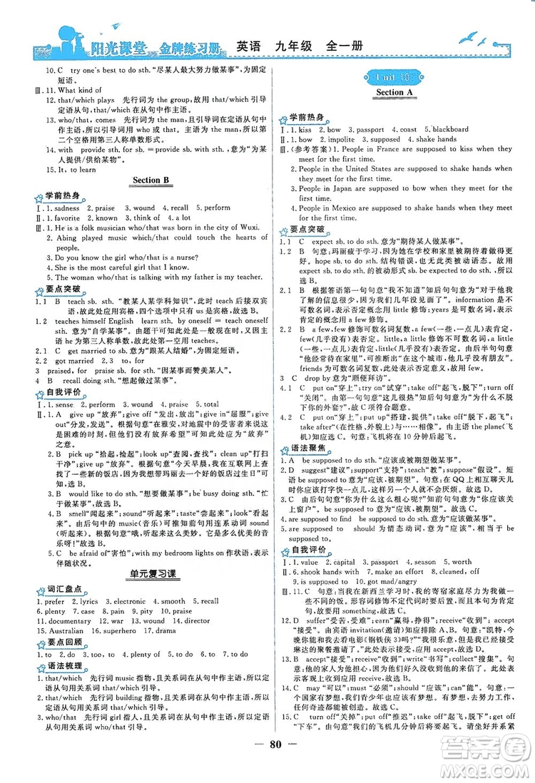 人民教育出版社2019陽光課堂金牌練習(xí)冊九年級英語全一冊答案