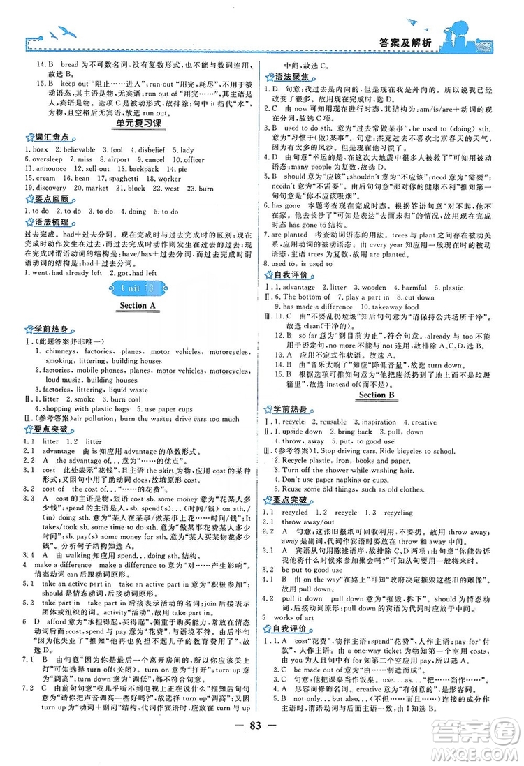 人民教育出版社2019陽光課堂金牌練習(xí)冊九年級英語全一冊答案