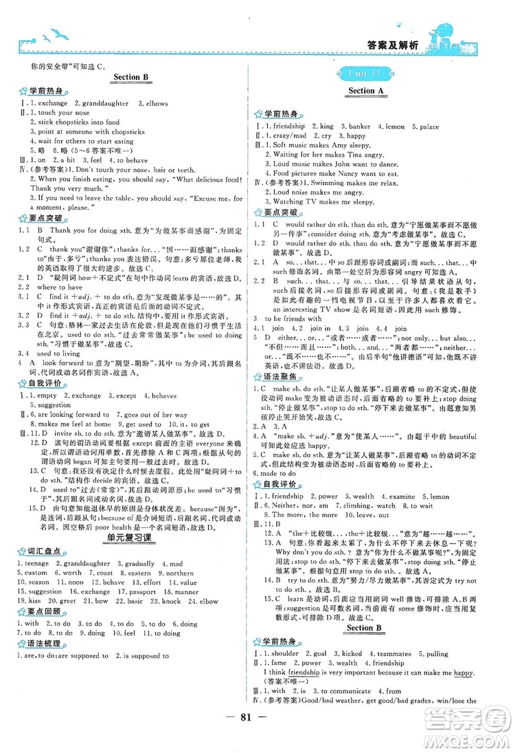 人民教育出版社2019陽光課堂金牌練習(xí)冊九年級英語全一冊答案