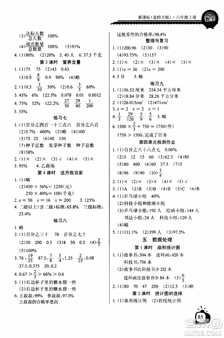 2019年秋北師大版長江全能學案六年級上冊數(shù)學同步練習冊參考答案