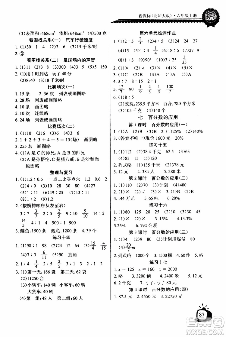 2019年秋北師大版長江全能學案六年級上冊數(shù)學同步練習冊參考答案