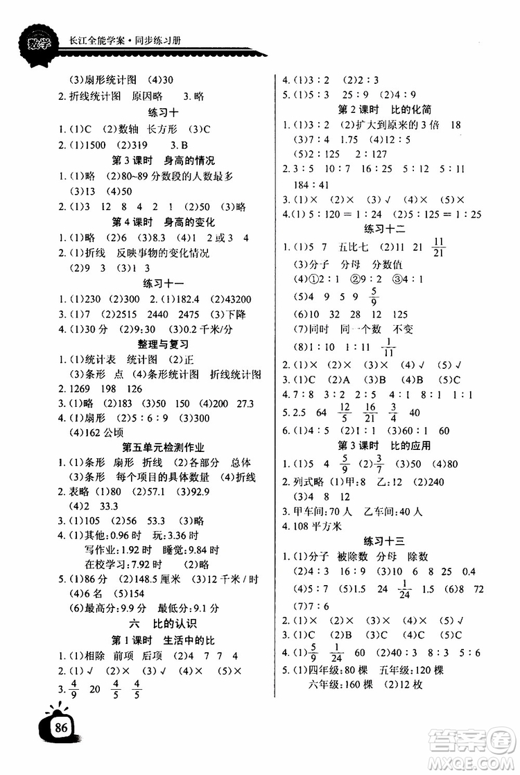 2019年秋北師大版長江全能學案六年級上冊數(shù)學同步練習冊參考答案