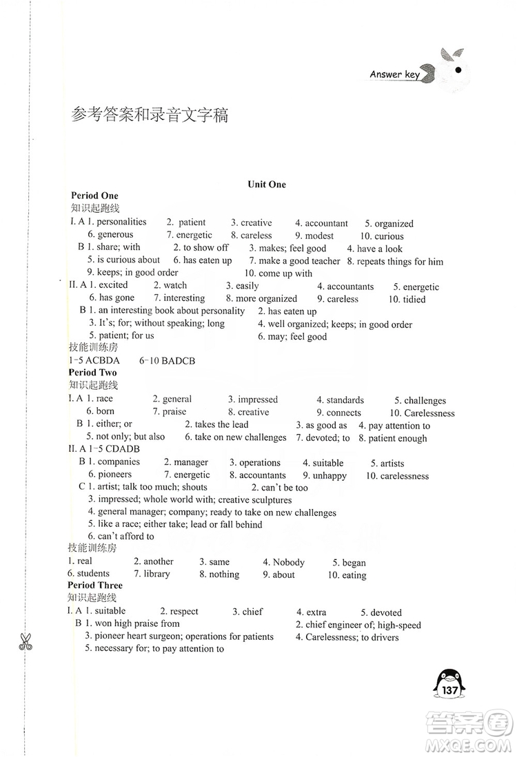 江蘇鳳凰教育出版社2019學(xué)習(xí)與評價九年級英語上冊蘇教譯林版答案