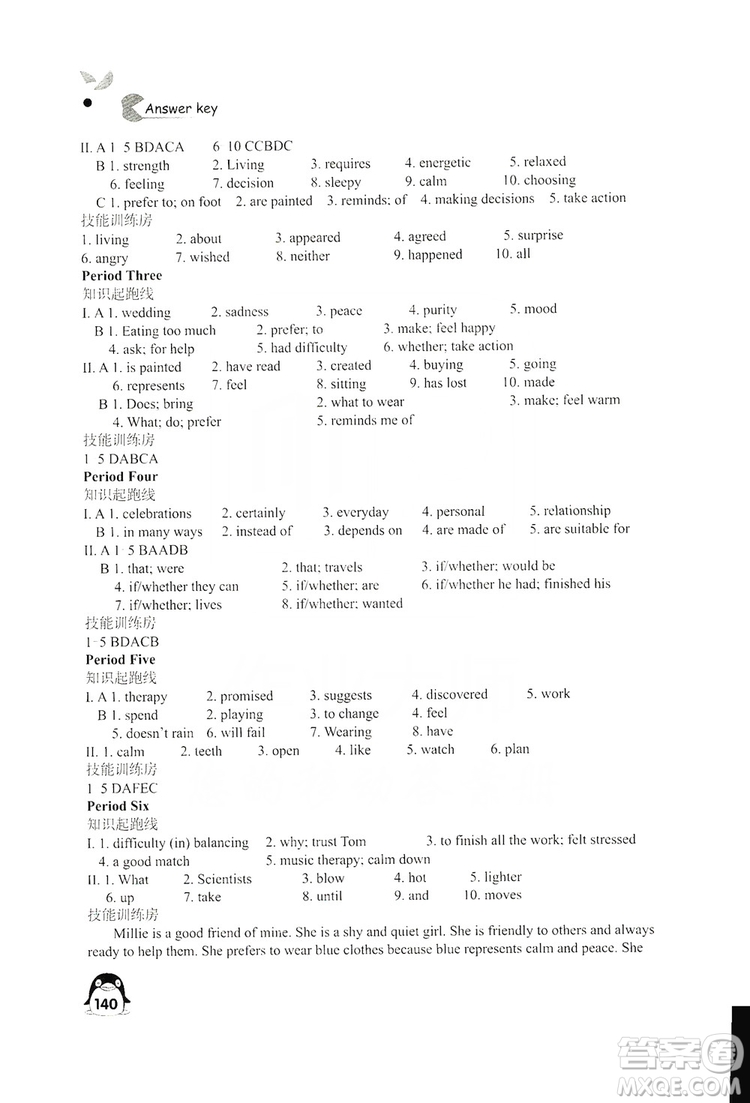 江蘇鳳凰教育出版社2019學(xué)習(xí)與評價九年級英語上冊蘇教譯林版答案