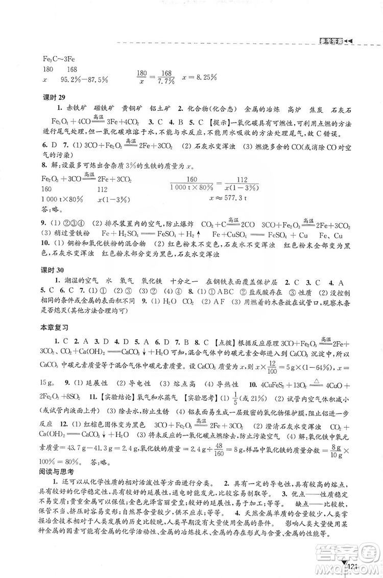 江蘇鳳凰教育出版社2019學(xué)習(xí)與評價九年級化學(xué)上冊蘇教版答案