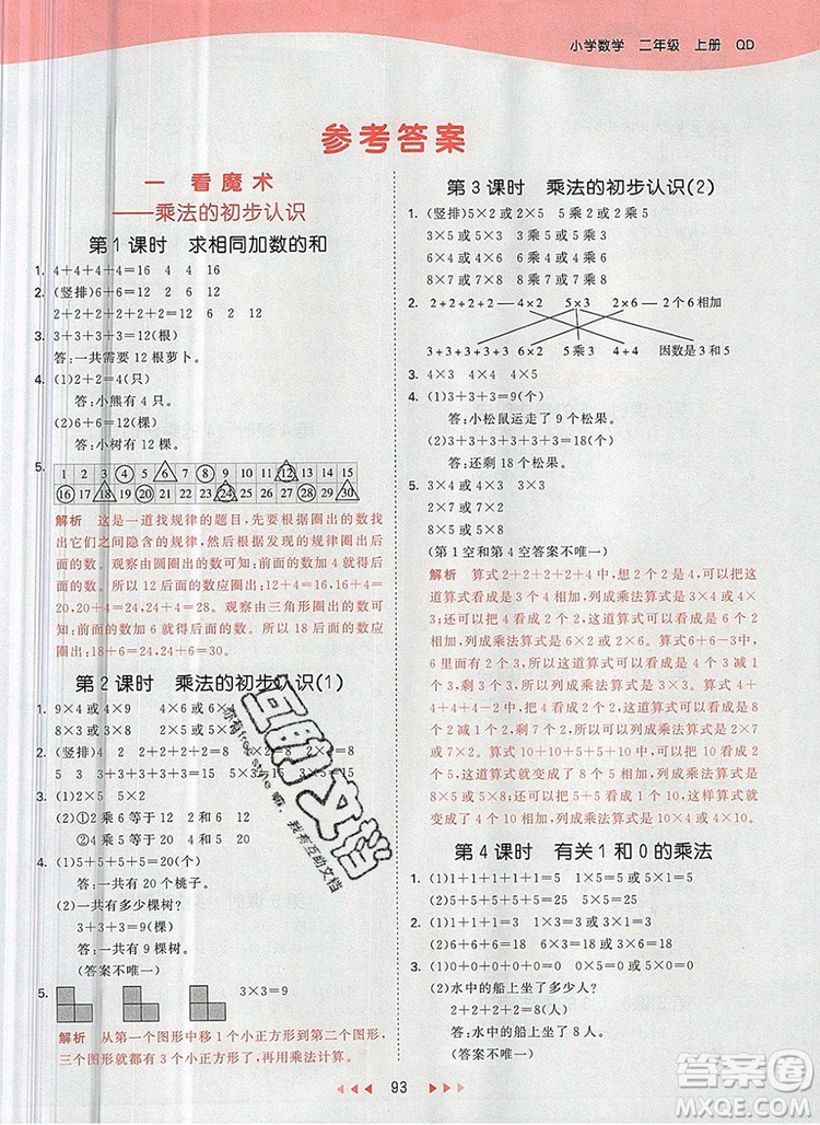 2019年53天天練小學(xué)數(shù)學(xué)二年級(jí)上冊(cè)青島版參考答案