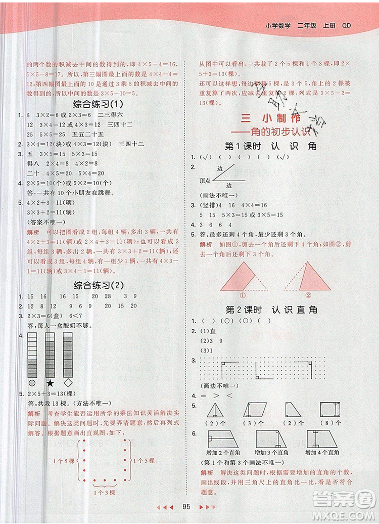 2019年53天天練小學(xué)數(shù)學(xué)二年級(jí)上冊(cè)青島版參考答案