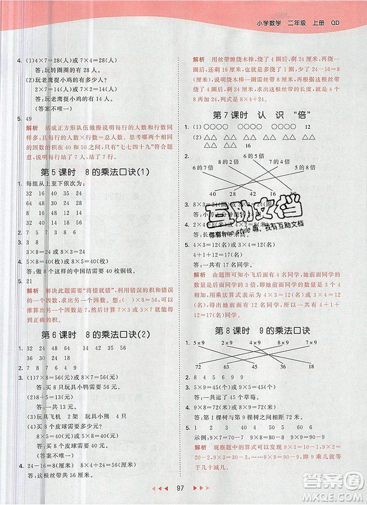 2019年53天天練小學(xué)數(shù)學(xué)二年級(jí)上冊(cè)青島版參考答案