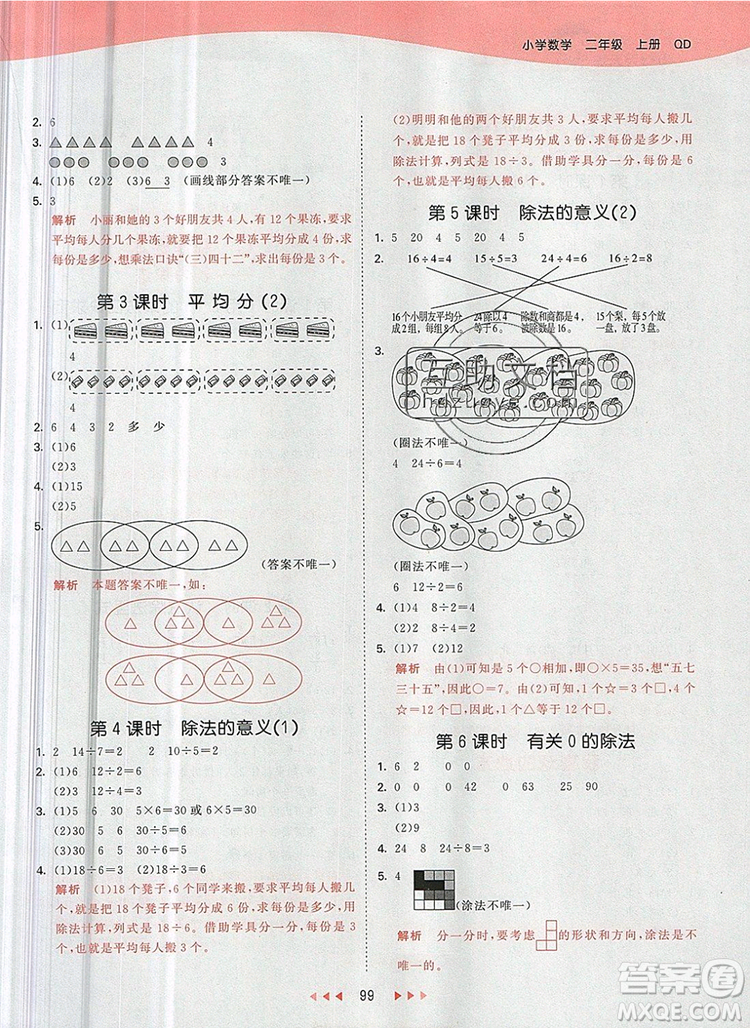 2019年53天天練小學(xué)數(shù)學(xué)二年級(jí)上冊(cè)青島版參考答案