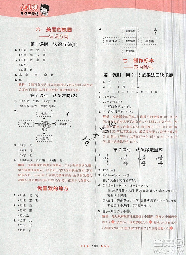 2019年53天天練小學(xué)數(shù)學(xué)二年級(jí)上冊(cè)青島版參考答案