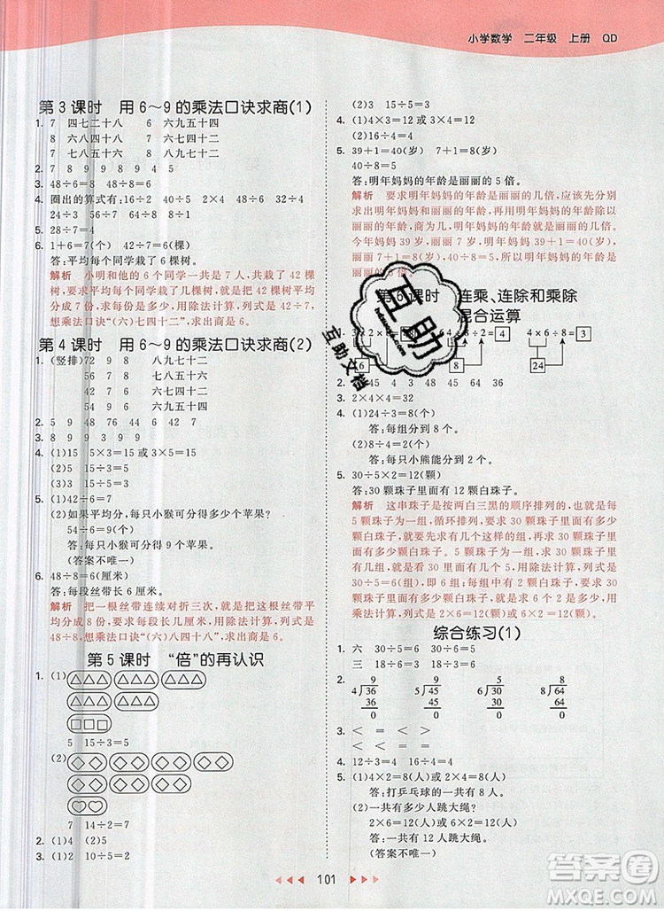 2019年53天天練小學(xué)數(shù)學(xué)二年級(jí)上冊(cè)青島版參考答案