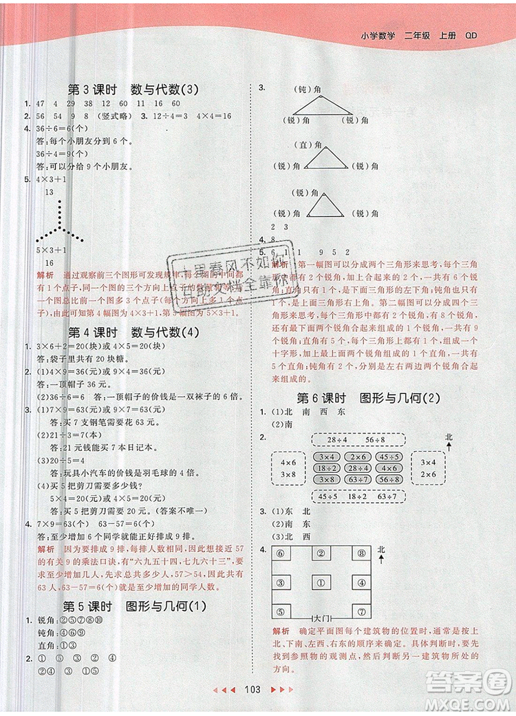 2019年53天天練小學(xué)數(shù)學(xué)二年級(jí)上冊(cè)青島版參考答案