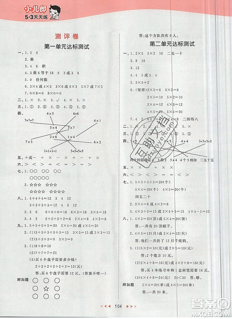 2019年53天天練小學(xué)數(shù)學(xué)二年級(jí)上冊(cè)青島版參考答案