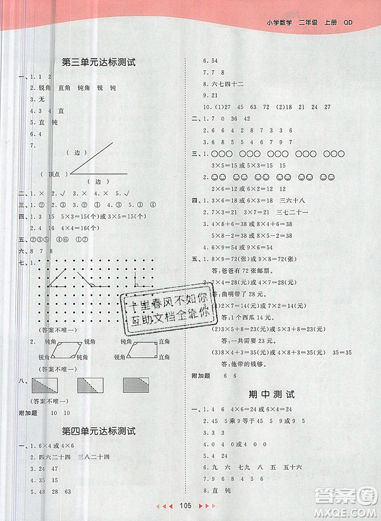 2019年53天天練小學(xué)數(shù)學(xué)二年級(jí)上冊(cè)青島版參考答案