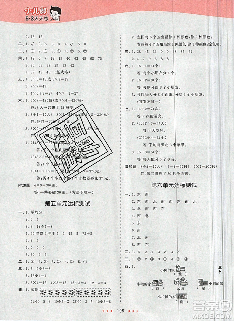 2019年53天天練小學(xué)數(shù)學(xué)二年級(jí)上冊(cè)青島版參考答案