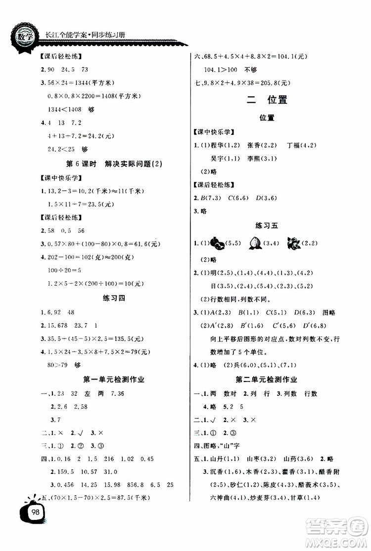 2019年秋長江全能學(xué)案同步練習(xí)冊五年級上冊數(shù)學(xué)人教版參考答案