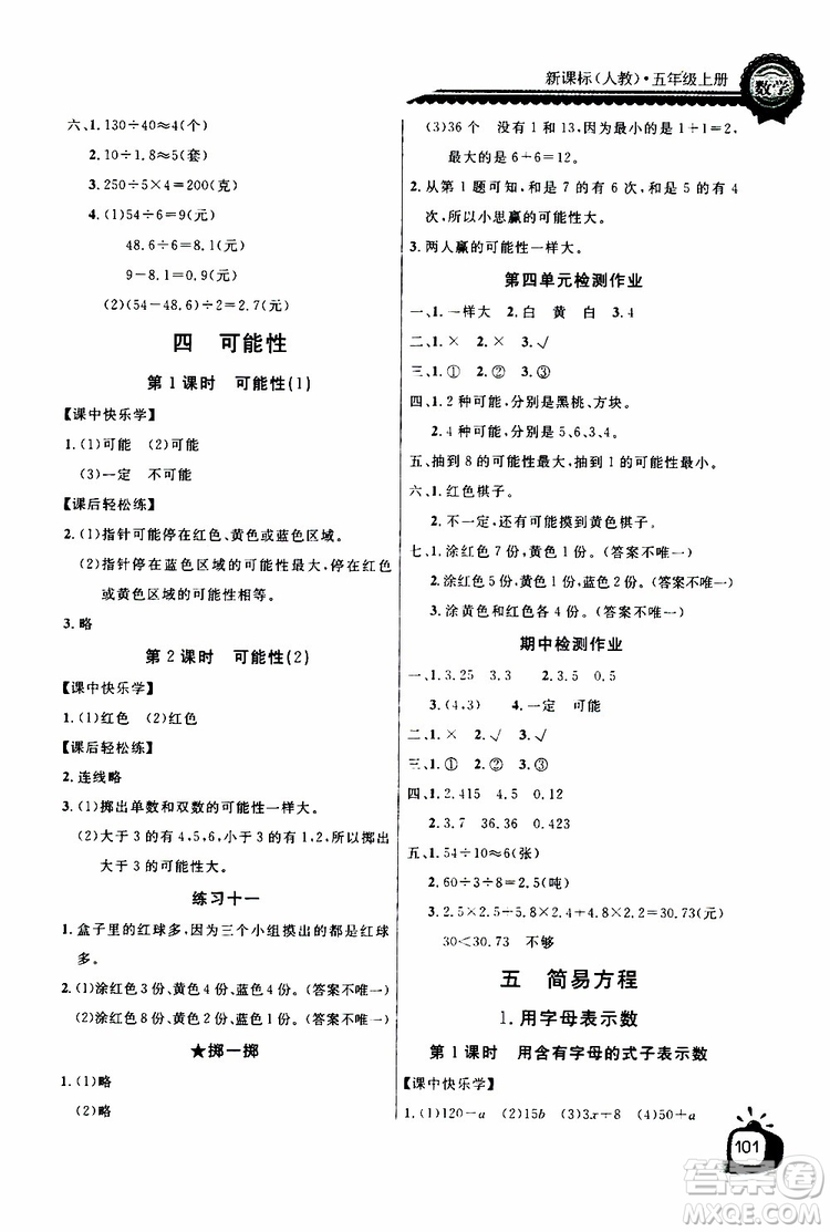 2019年秋長江全能學(xué)案同步練習(xí)冊五年級上冊數(shù)學(xué)人教版參考答案