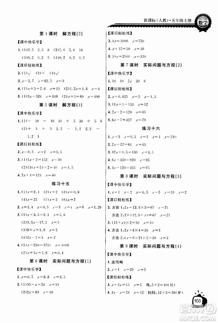 2019年秋長江全能學(xué)案同步練習(xí)冊五年級上冊數(shù)學(xué)人教版參考答案