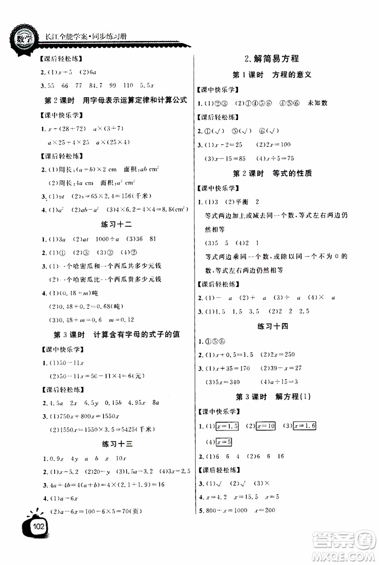 2019年秋長江全能學(xué)案同步練習(xí)冊五年級上冊數(shù)學(xué)人教版參考答案