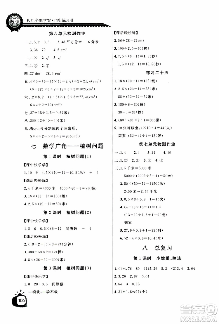 2019年秋長江全能學(xué)案同步練習(xí)冊五年級上冊數(shù)學(xué)人教版參考答案