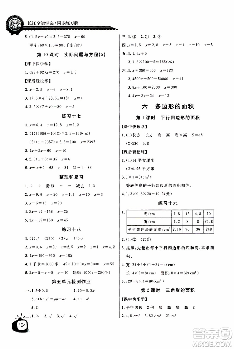 2019年秋長江全能學(xué)案同步練習(xí)冊五年級上冊數(shù)學(xué)人教版參考答案