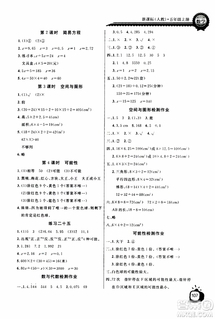 2019年秋長江全能學(xué)案同步練習(xí)冊五年級上冊數(shù)學(xué)人教版參考答案