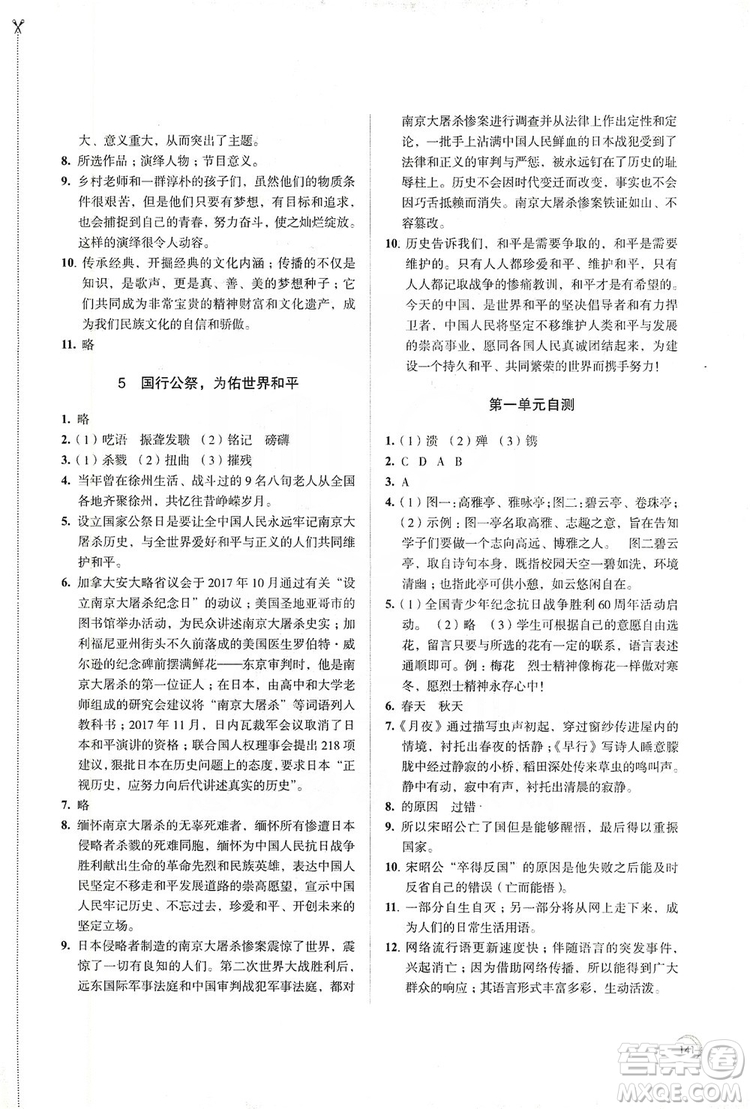 江蘇鳳凰教育出版社2019學習與評價8年級語文上冊人教版答案