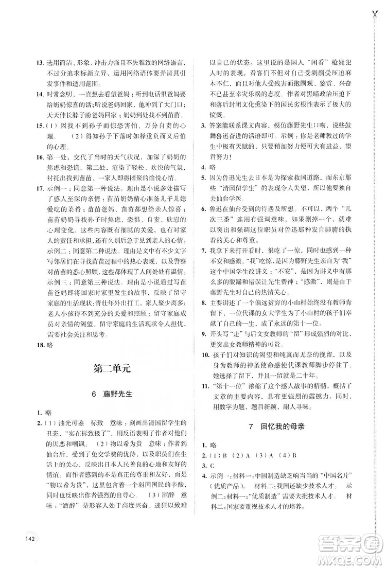 江蘇鳳凰教育出版社2019學習與評價8年級語文上冊人教版答案