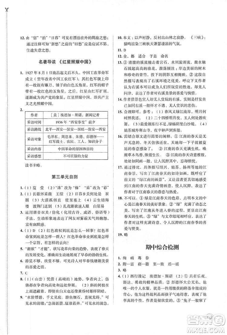 江蘇鳳凰教育出版社2019學習與評價8年級語文上冊人教版答案