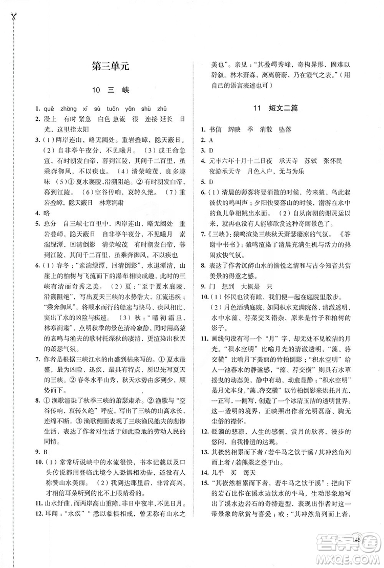 江蘇鳳凰教育出版社2019學習與評價8年級語文上冊人教版答案