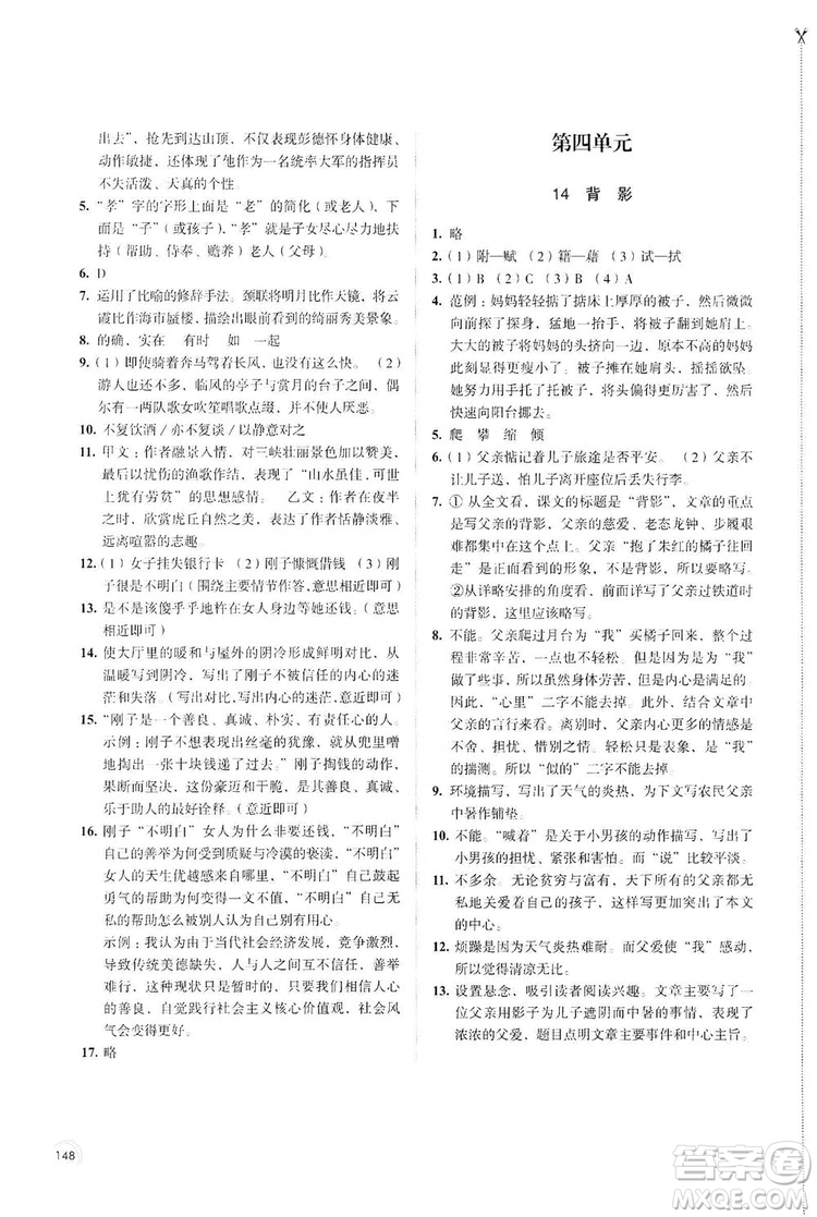 江蘇鳳凰教育出版社2019學習與評價8年級語文上冊人教版答案