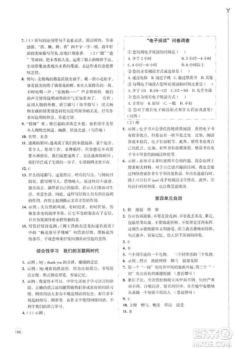 江蘇鳳凰教育出版社2019學習與評價8年級語文上冊人教版答案