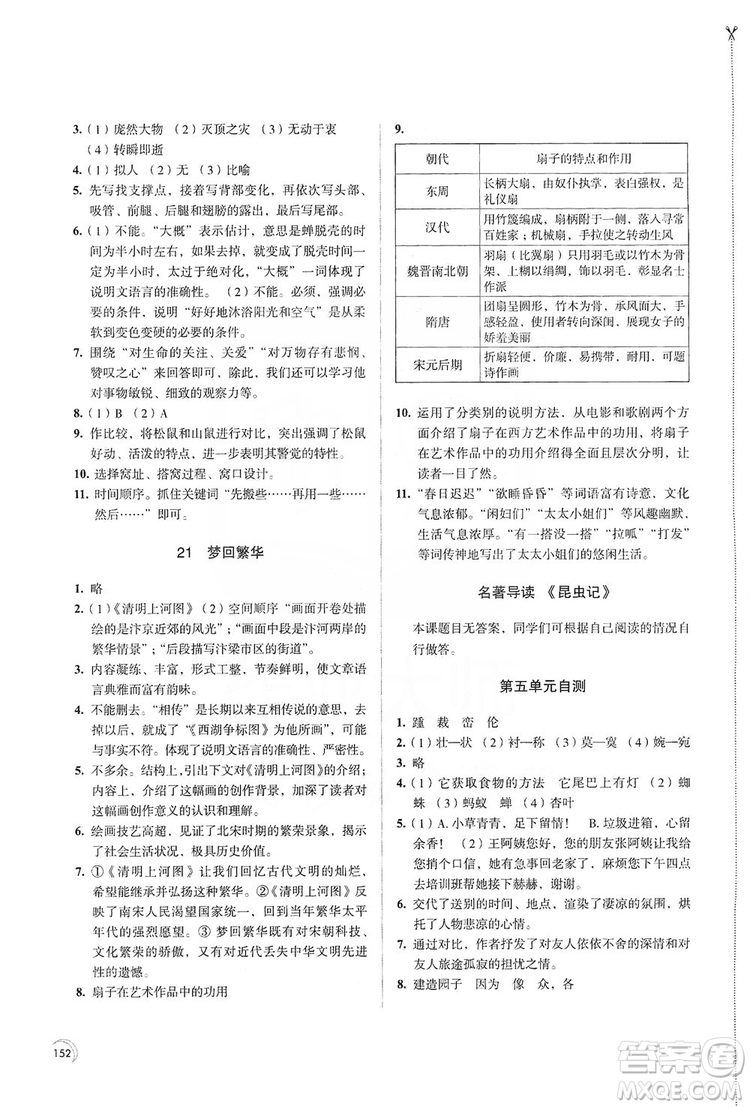 江蘇鳳凰教育出版社2019學習與評價8年級語文上冊人教版答案